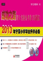 成功之路 塞上名校金考卷 真题篇 语文