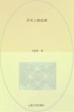 舌尖上的会泽