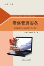 零售管理实务