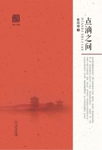 灵武文丛 点滴之间
