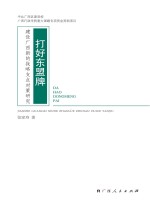 打好东盟牌 建设广西新的战略支点对策研究