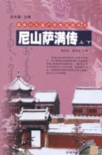 尼山萨满传 上下