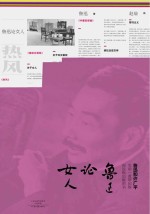 鲁迅论女人 裸背锁线装