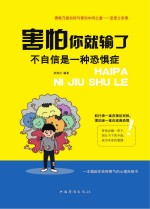 害怕你就输了 不自信是一种恐惧症