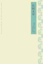 民间文学