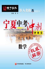 宁夏中考冲刺押题卷 数学