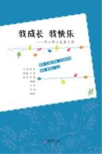 我成长 我快乐 职业能力发展手册