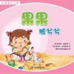 果果脏兮兮