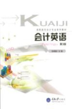 会计英语 第3版