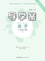导学案 数学 八年级 上 人教版