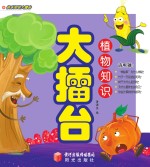 植物知识大礌台