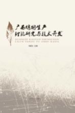 广西烤烟生产理论研究与技术开发