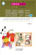 邮票百科科普馆 民俗与节日 1