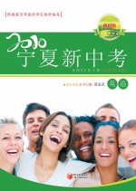 2010宁夏新中考 英语 通用版