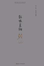 吴地文化丛书 银帐金钩