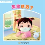 果果感冒了