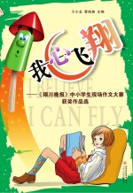 我心飞翔