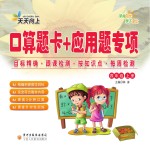 口算题卡+应用题专项 四年级 上
