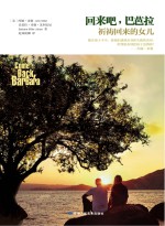 回来吧,巴芭拉