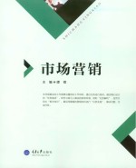 市场营销