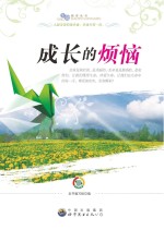 成长的烦恼 第3版
