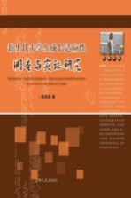新生代大学生成长适应性调查与实证研究
