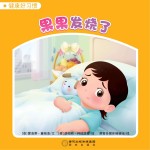 果果发烧了