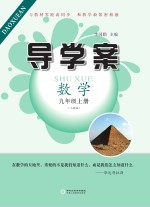 导学案 数学 九年级 上 人教版