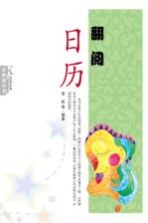 翻阅日历