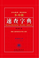 多功能速查字典