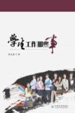学生工作那些事