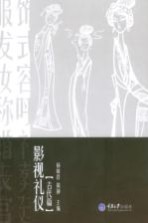 影视礼仪 古代篇