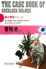 冒险史 最新全译本 2