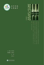 知行论坛 2016