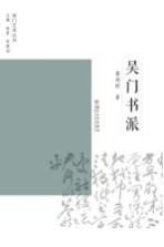 吴门书派 明代书坛中坚