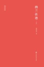 纳兰性德 共2册