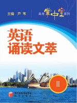 英语诵读文萃 2