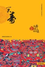 天寿:贵州少数民族长寿老人探访录