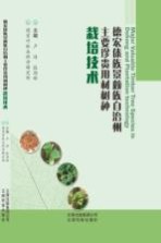 德宏傣族景颇族自治州主要珍贵用材树种栽培技术