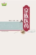 京族医药