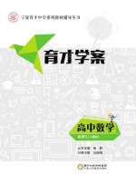 育才学案 高中数学 必修5 人教版