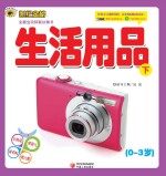 生活用品 下