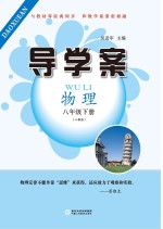 导学案 物理 八年级 下 人教版