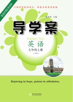 导学案 英语 七年级 上 人教版