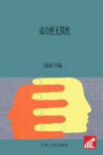 成功绝无偶然