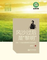 盐池印象 风沙过后是“黎明” 庄电一十访盐池县黎明村见证的奇迹