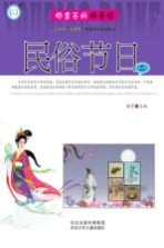 邮票百科科普馆 民俗与节日 2