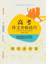 高考作文升格技巧