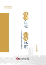 规划自我 启程远航 大学生职业生涯与发展规划