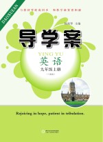 导学案 英语 九年级 上 人教版